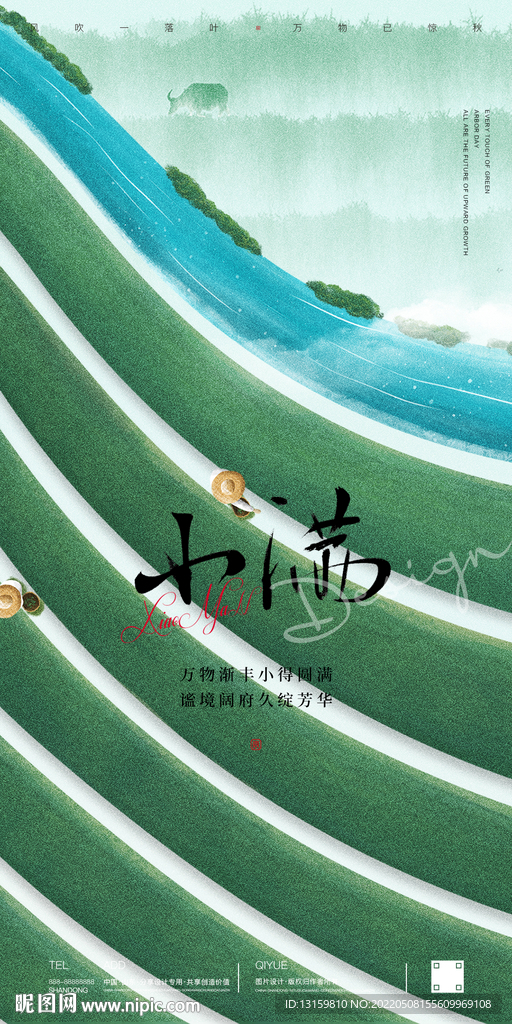 小满