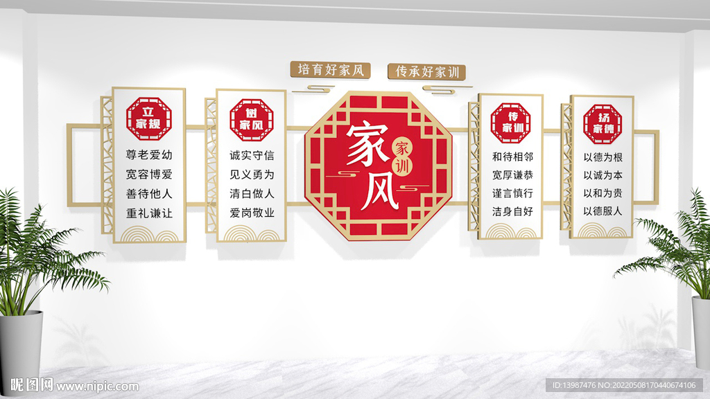 家风家训文化墙