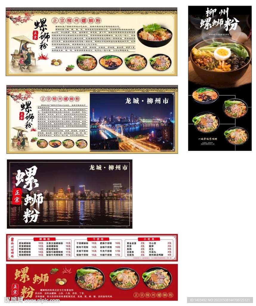 螺蛳粉