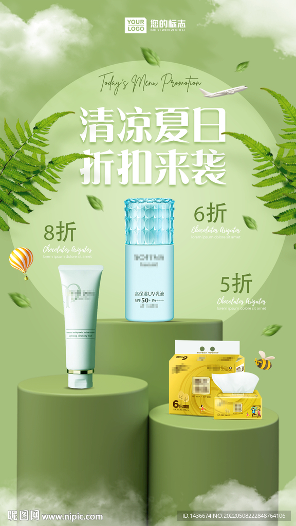 清凉夏日电商海报