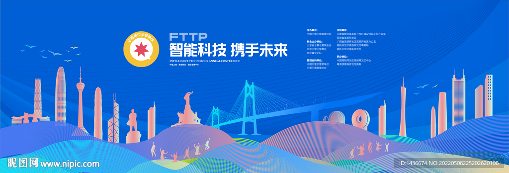 蓝色主题峰会展板设计