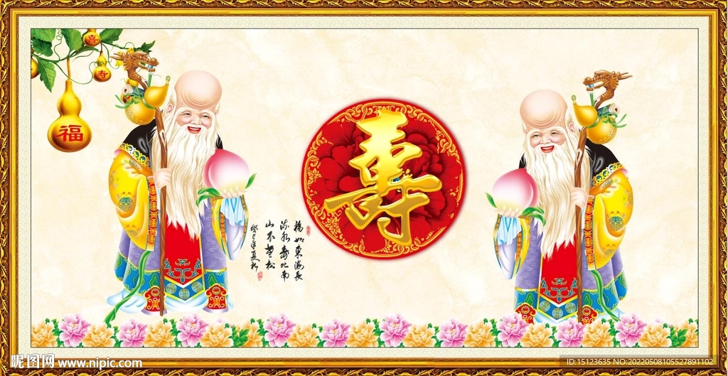 老寿星