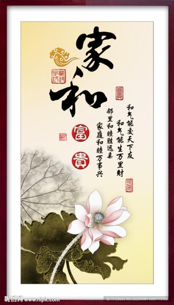 家和富贵