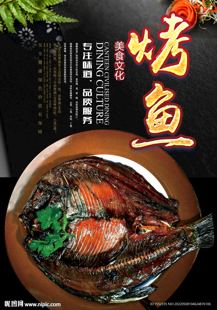 烤鱼