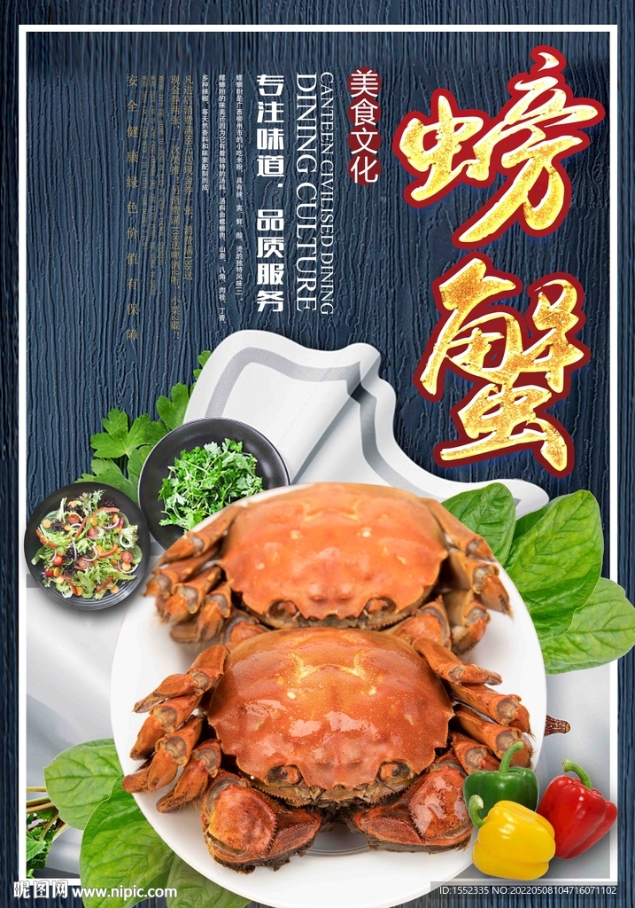 螃蟹