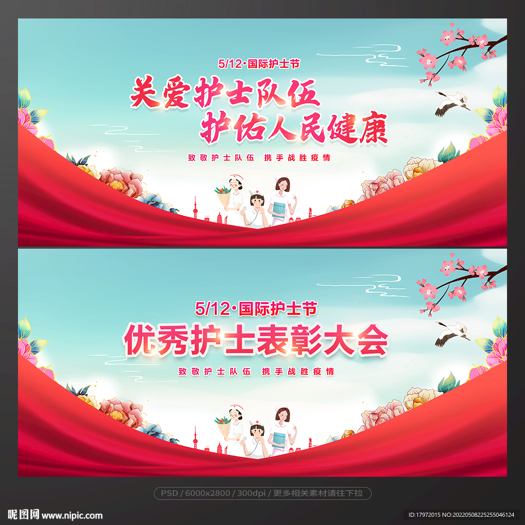 护士节背景
