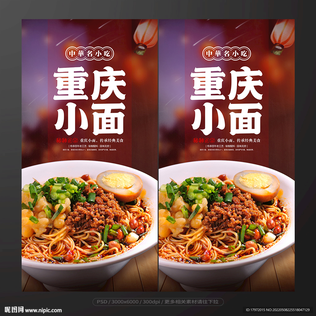 重庆小面