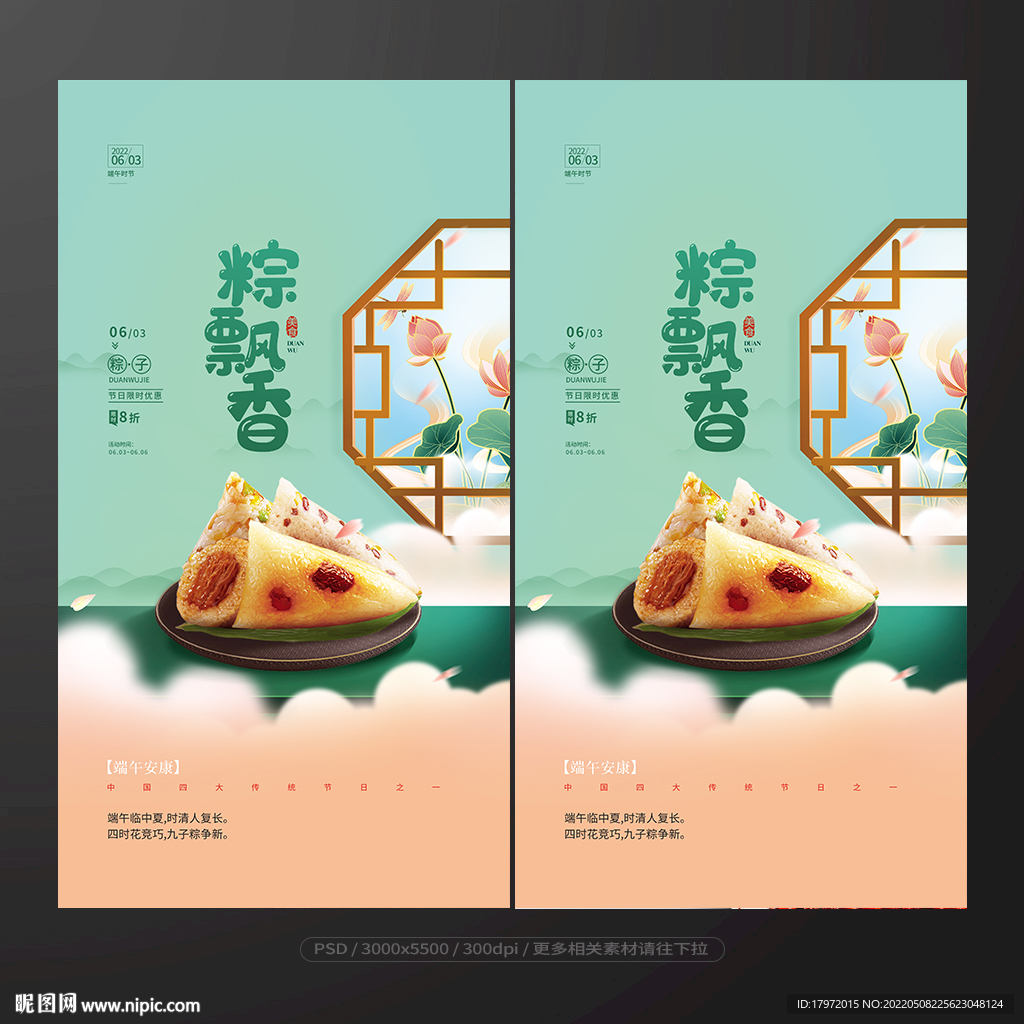 粽子海报