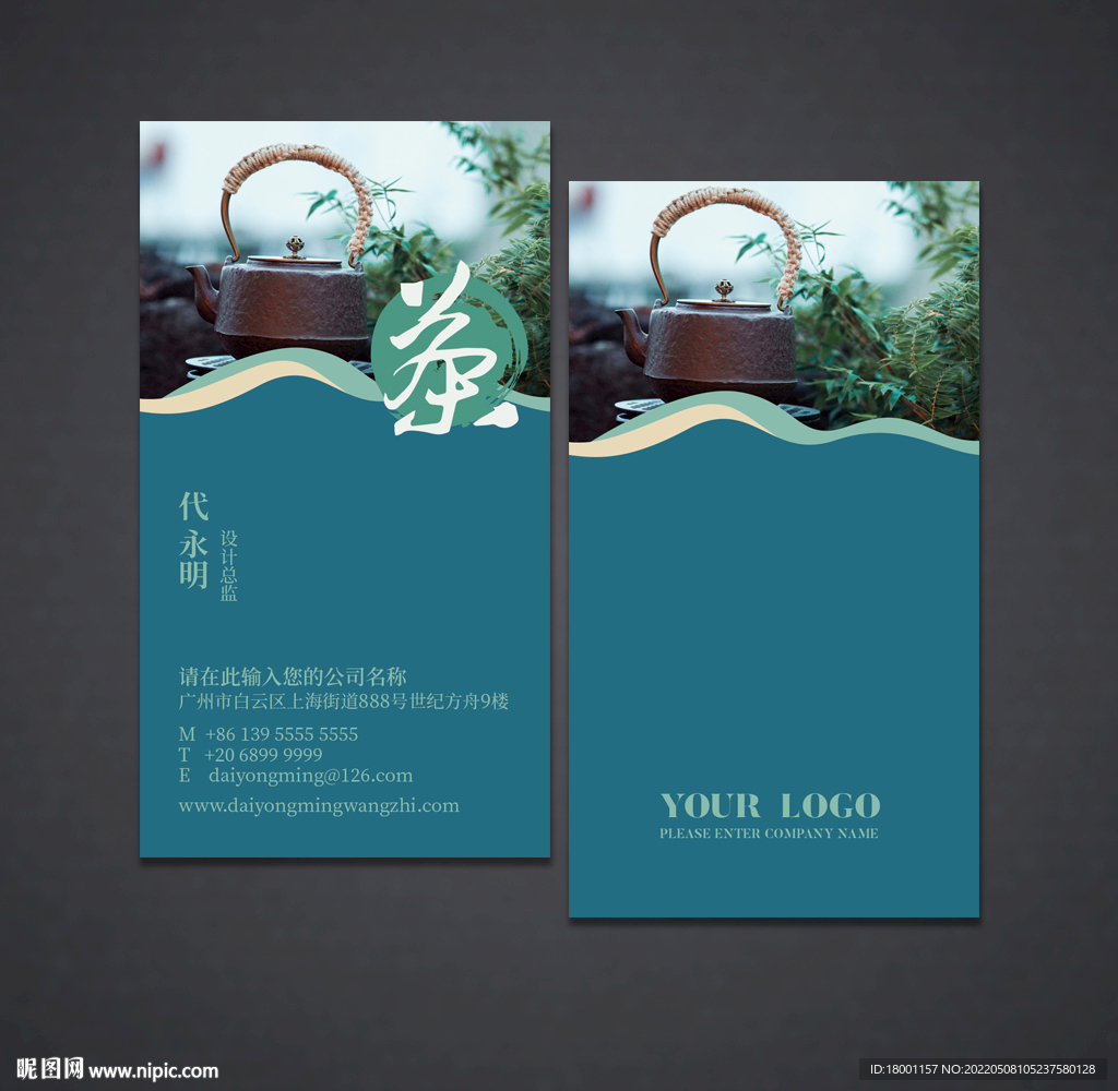 茶叶名片