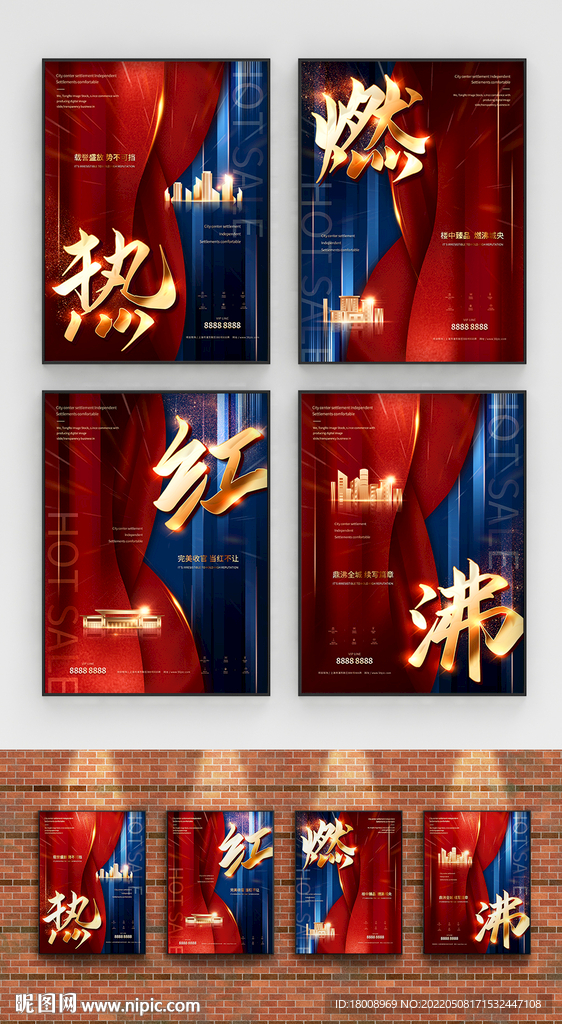 红色地产热销系列海报