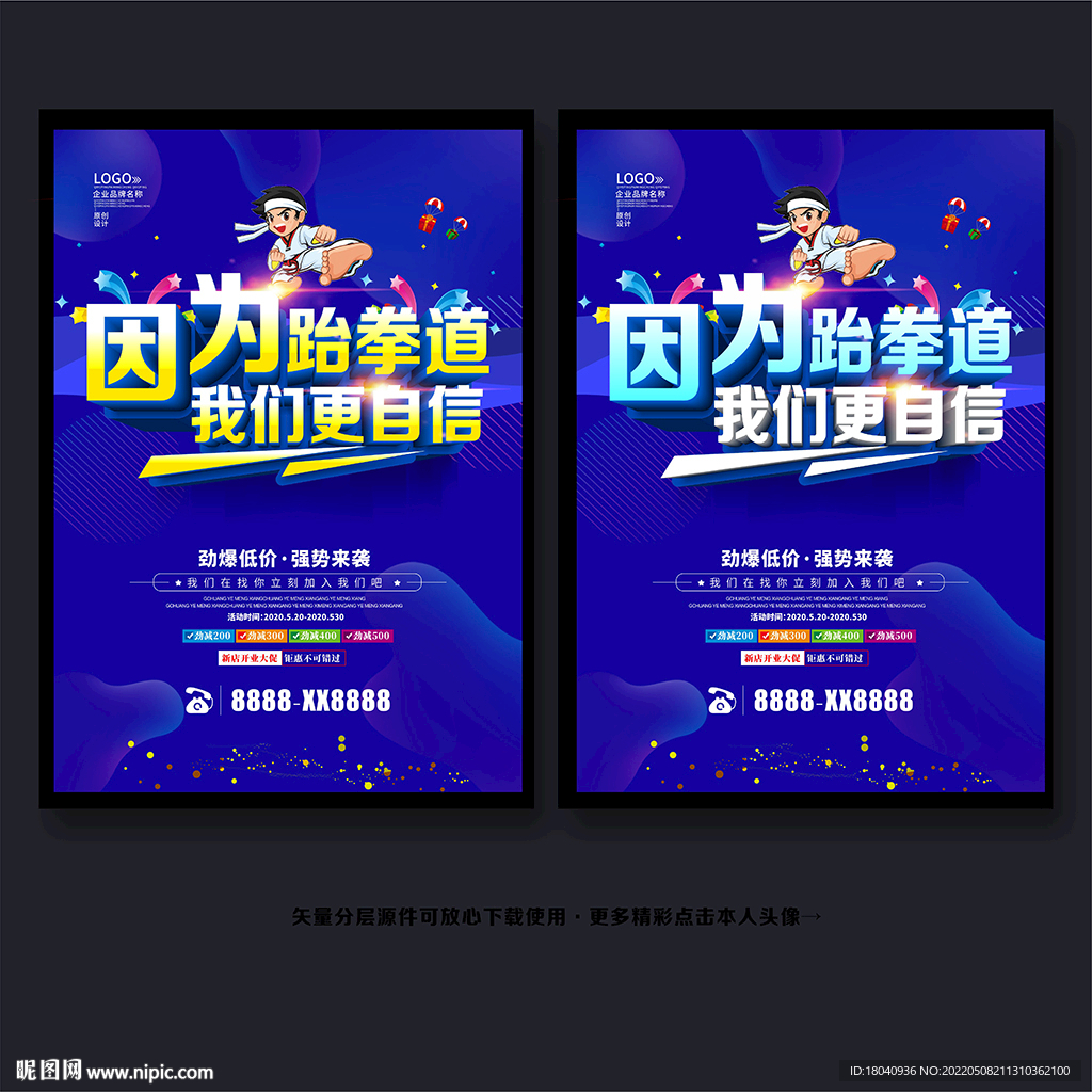 跆拳道 