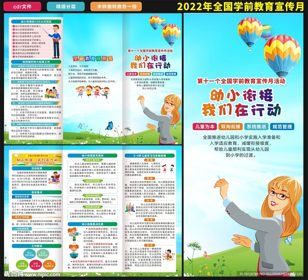 学前教育宣传月三折页