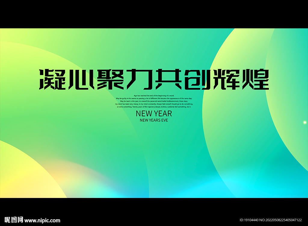 凝心聚力共创辉煌