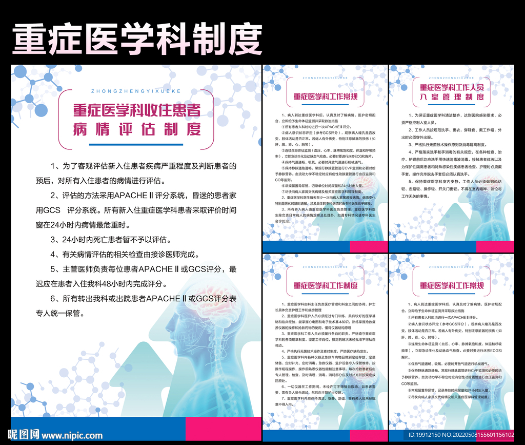 医学科制度