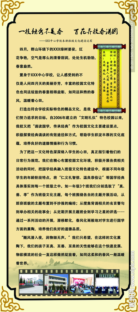 学校班级文化宣传栏