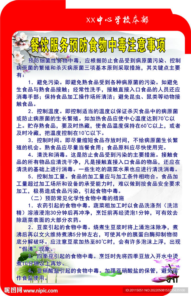 学校食堂制度牌子