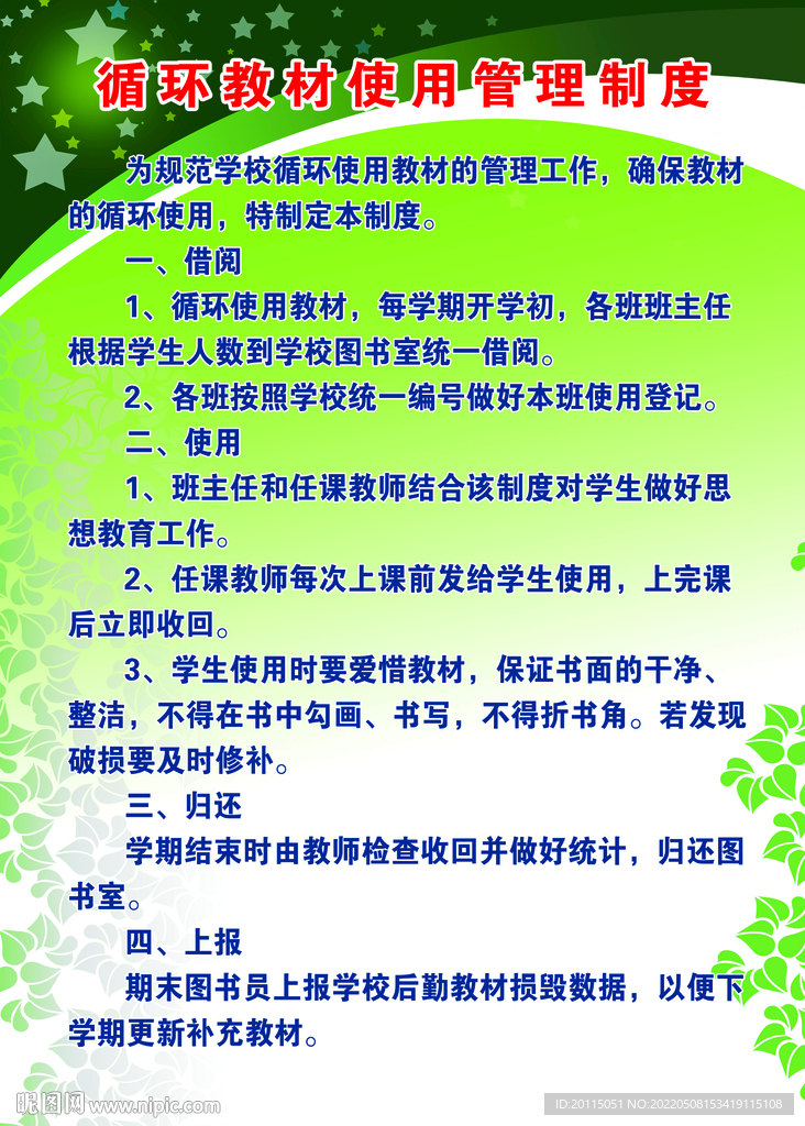 学校循环教材使用管理制度