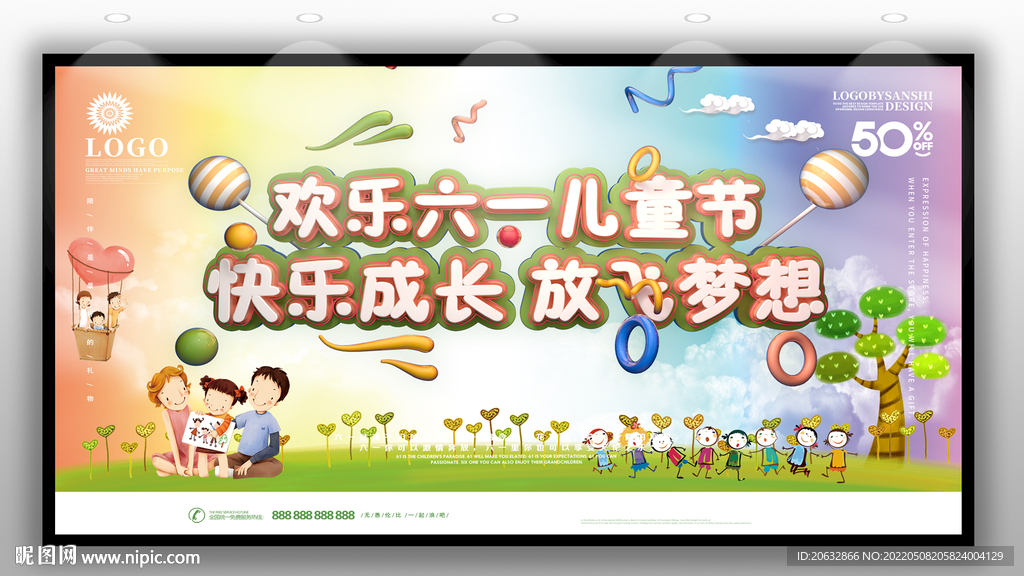 欢乐六一儿童节背景