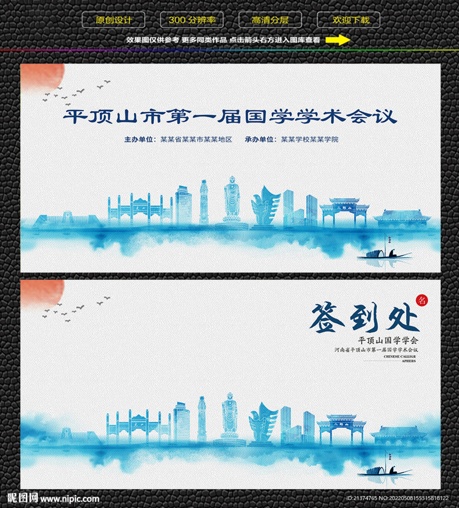 水墨平顶山会议签到背景