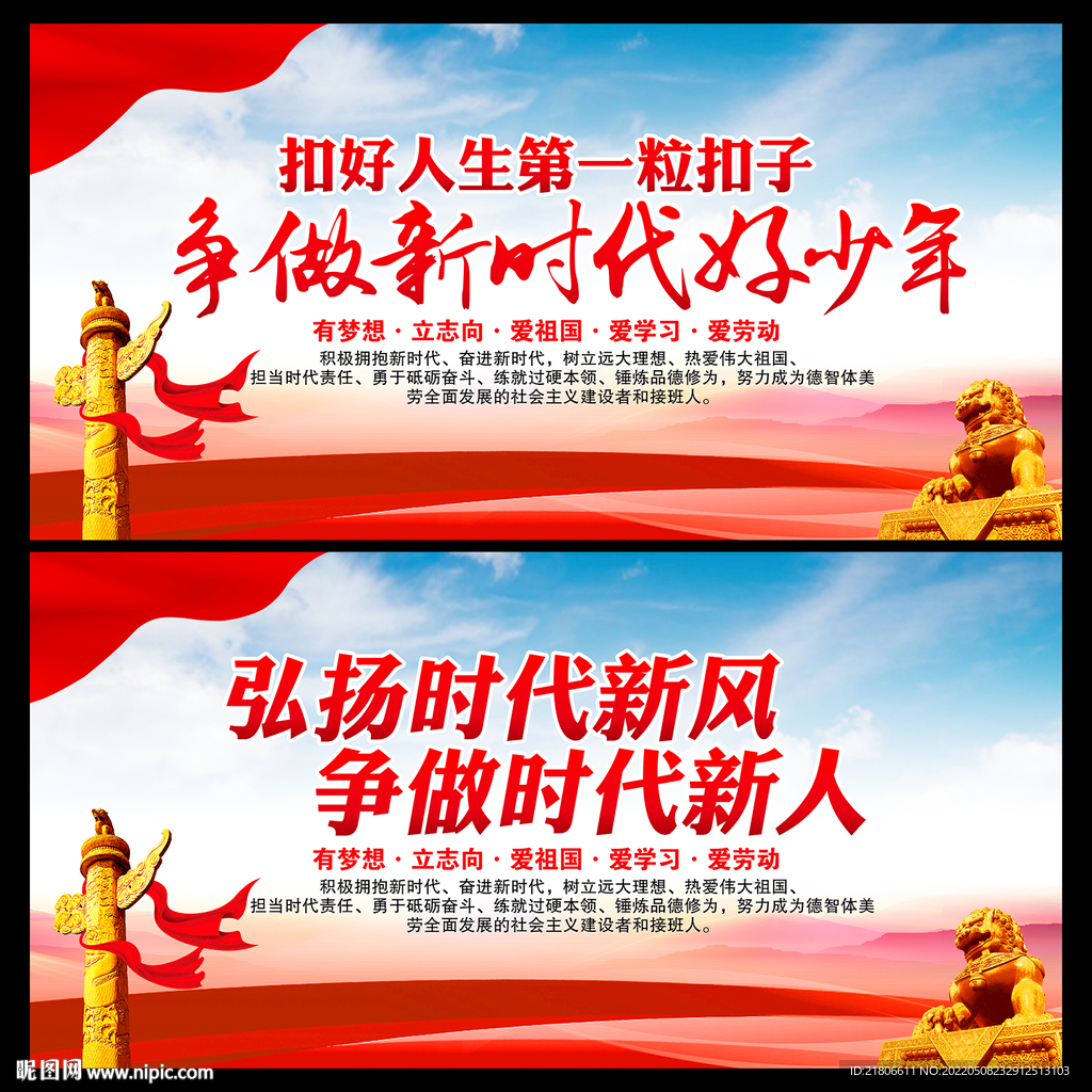 争做新时代好少年