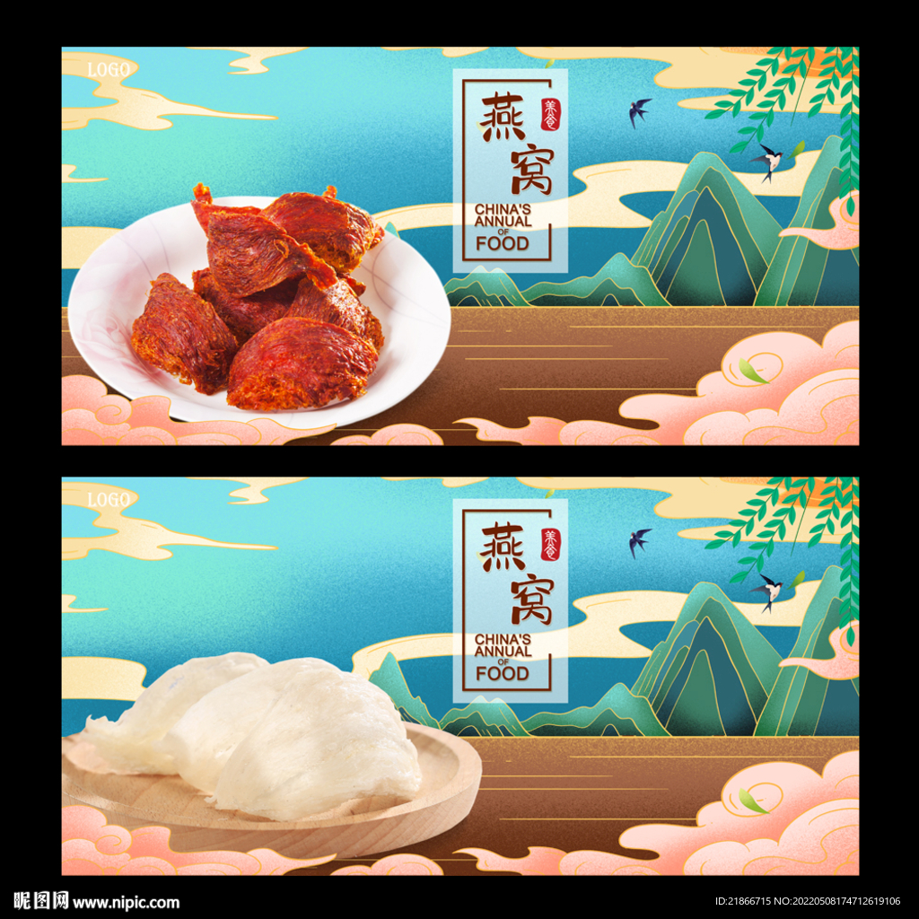 燕窝