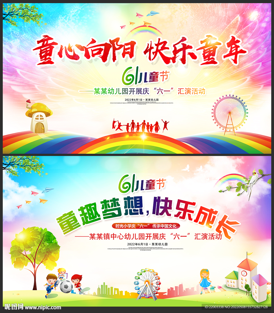 六一儿童节