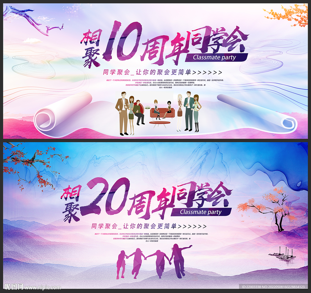 同学会