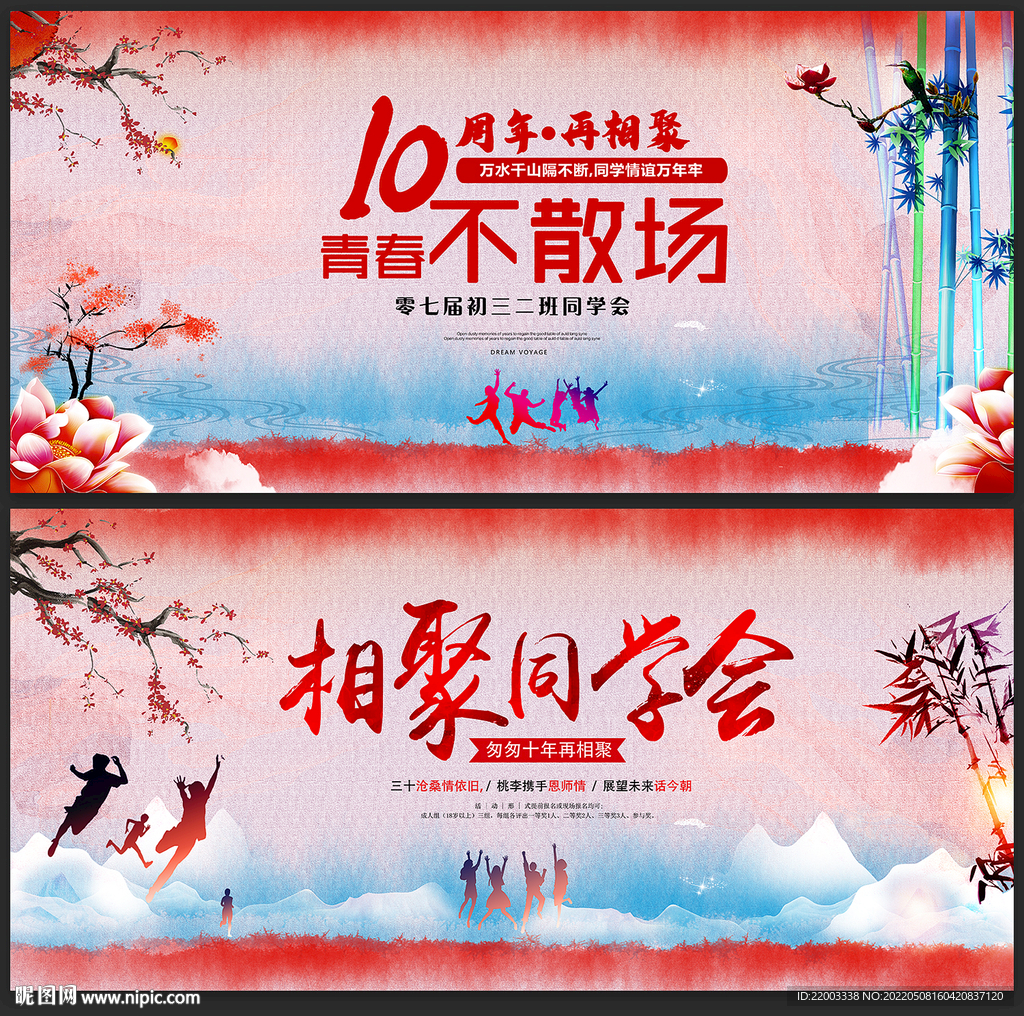同学会