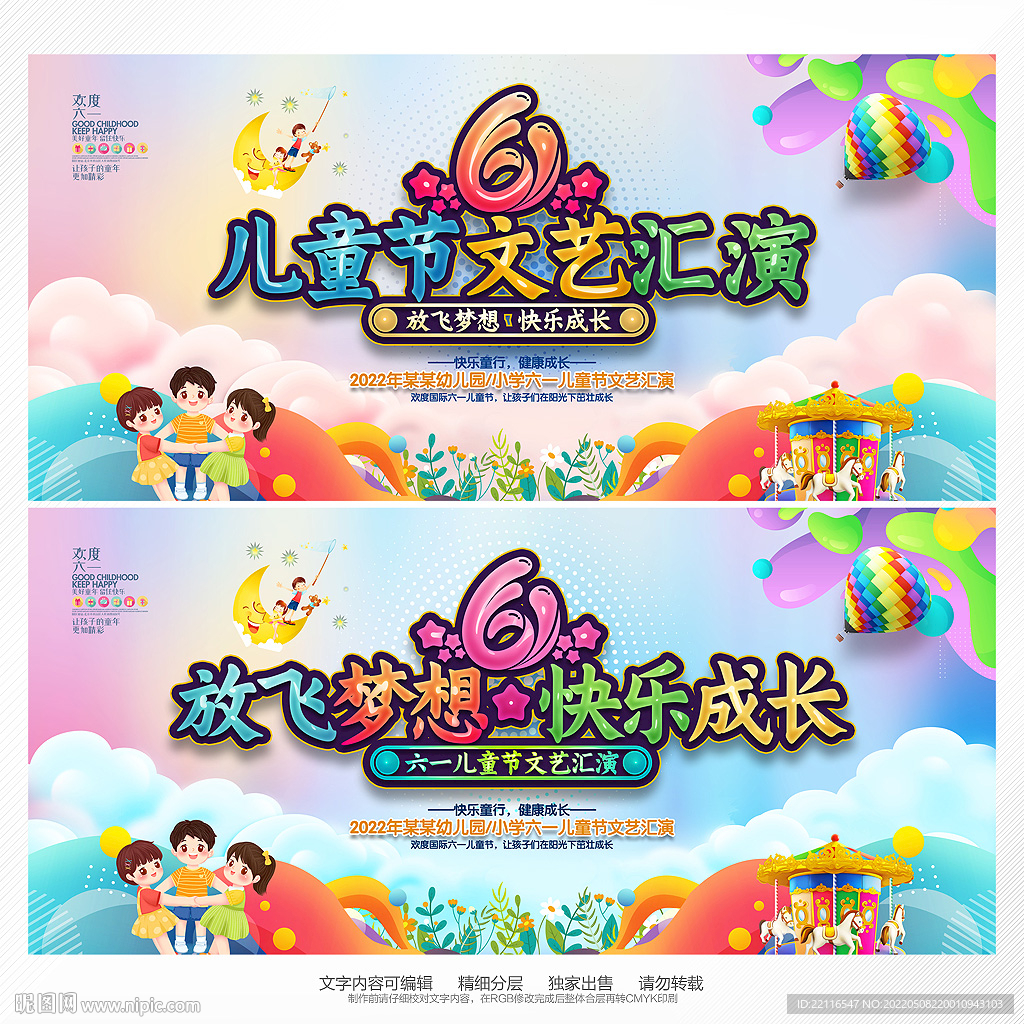 六一儿童节文艺汇演