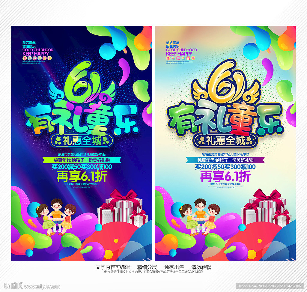 六一海报