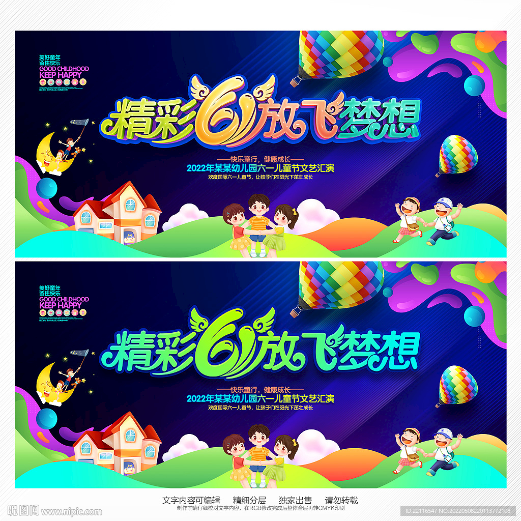六一儿童节