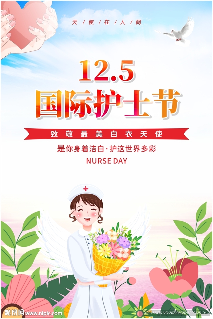 512护士节