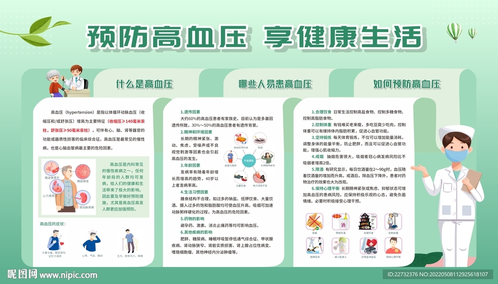 高血压