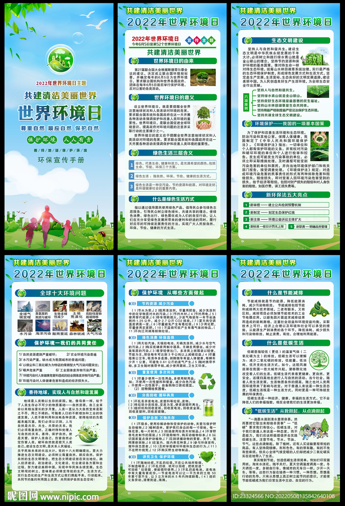 2022世界环境日