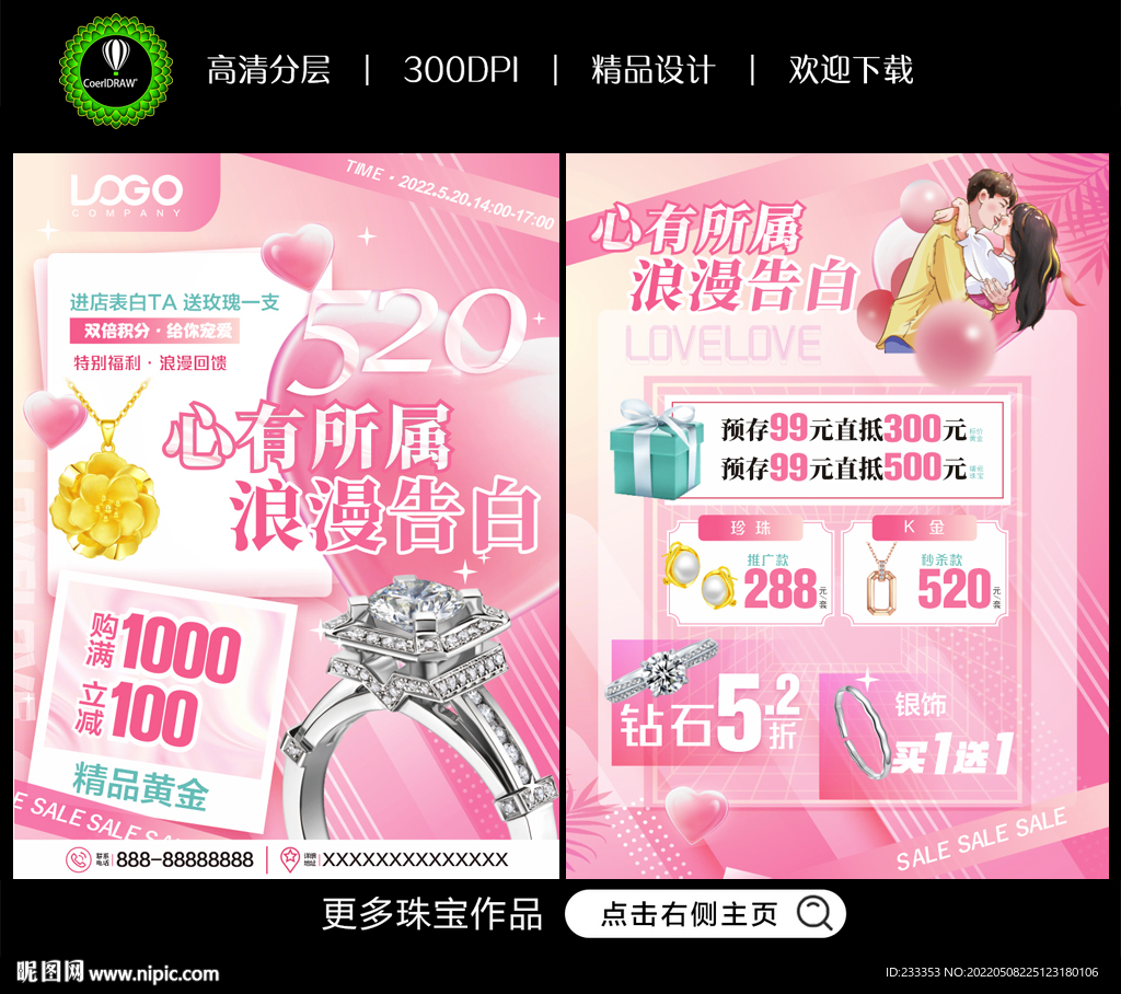 520珠宝