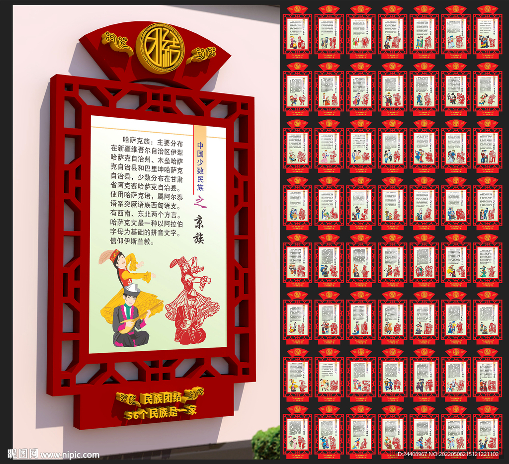 五十六个民族