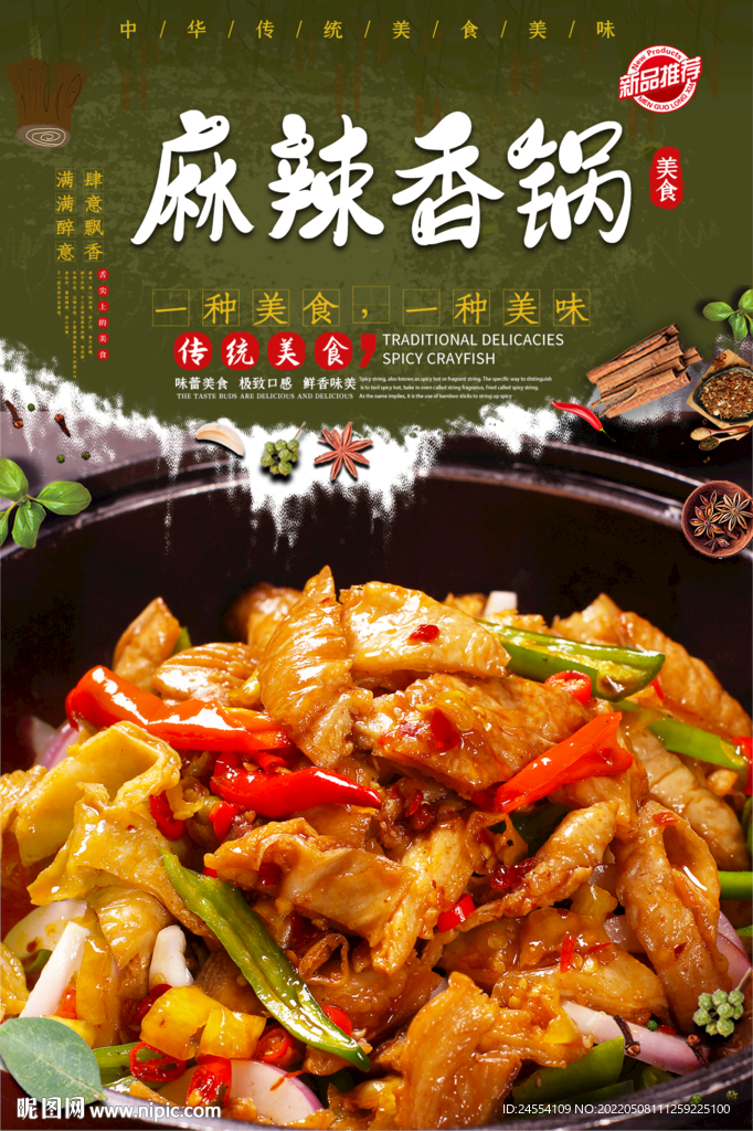 麻辣香锅