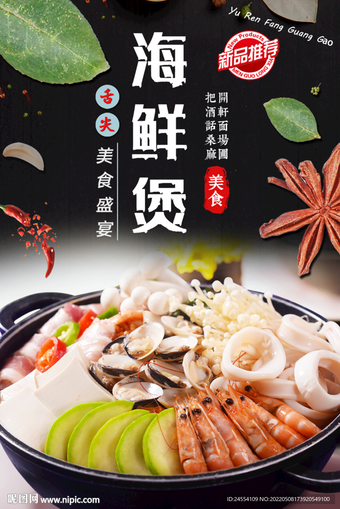 海鲜煲