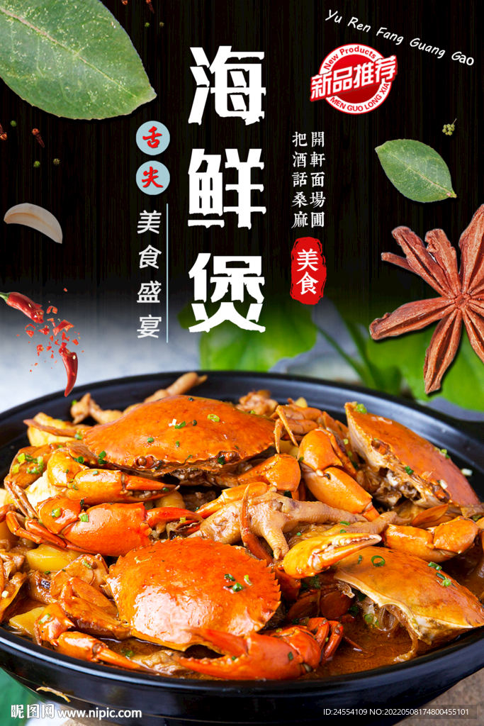 海鲜煲