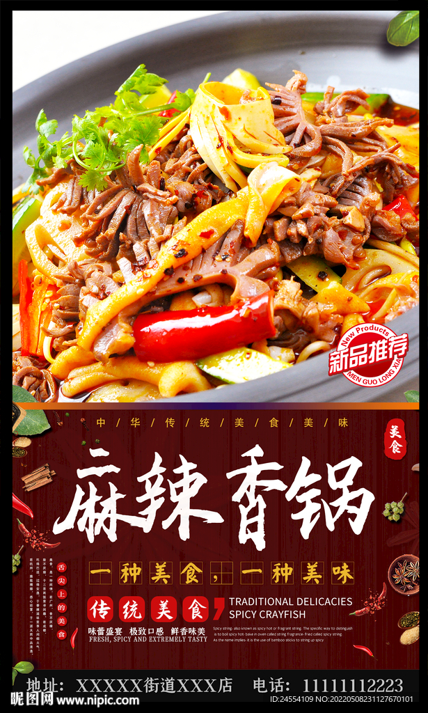 麻辣香锅