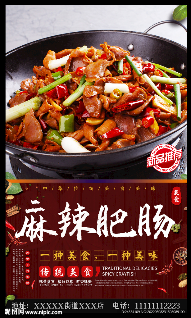 麻辣肥肠