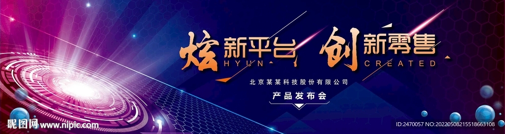 产品发布会