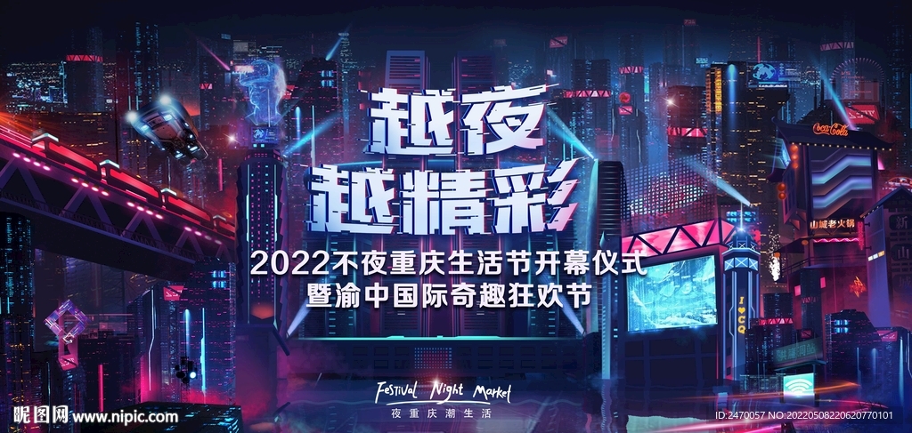 不夜城