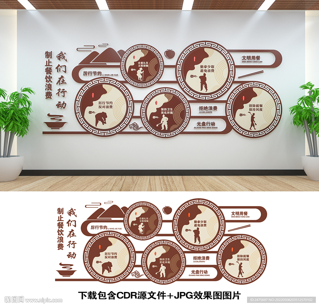 食堂文化墙