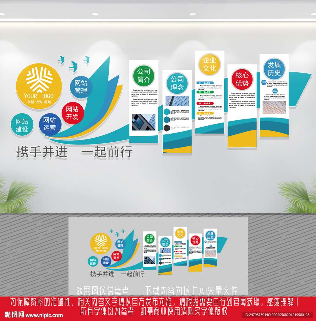 企业文化墙