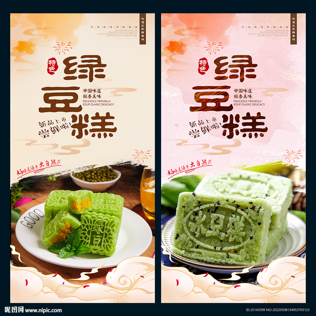 绿豆糕