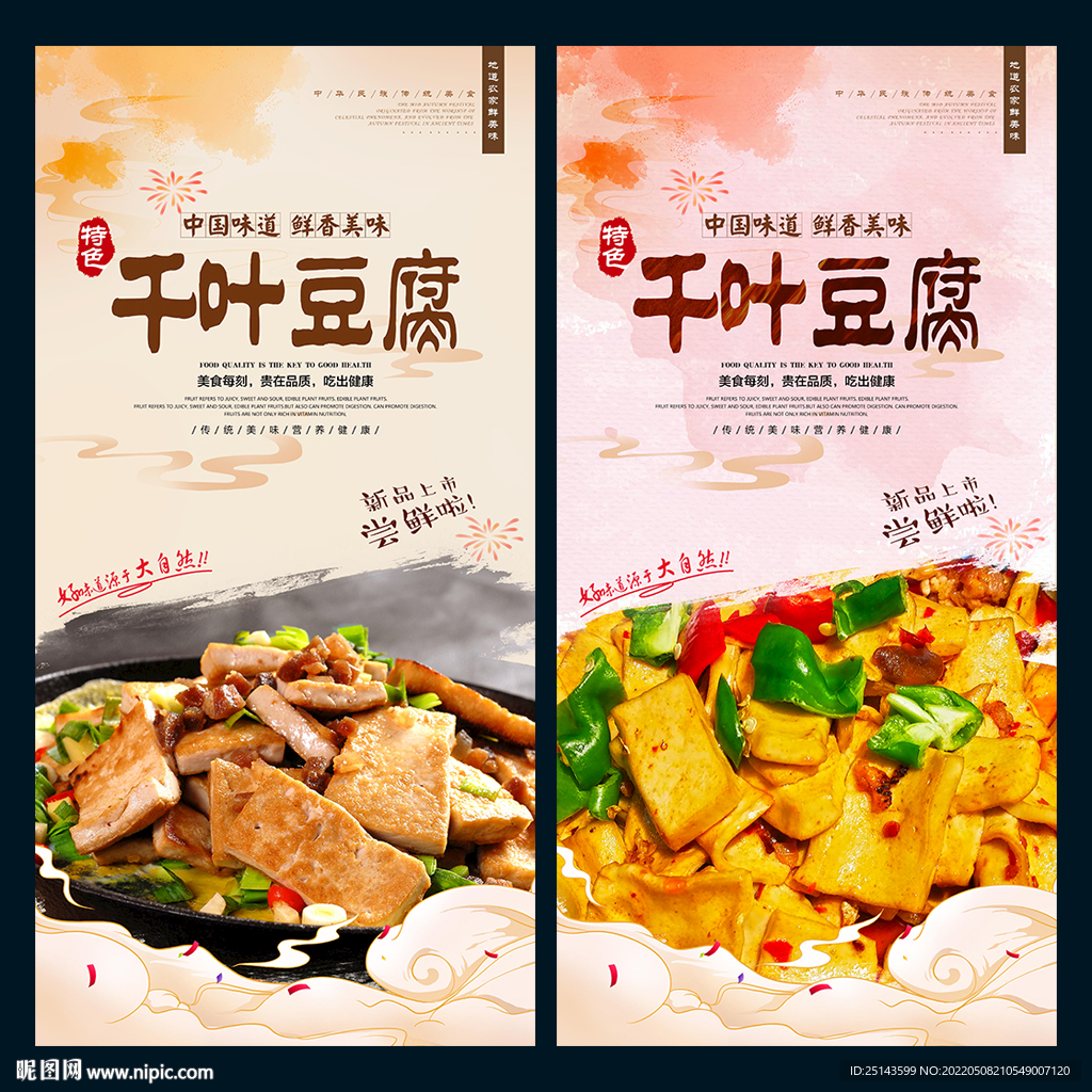 千叶豆腐