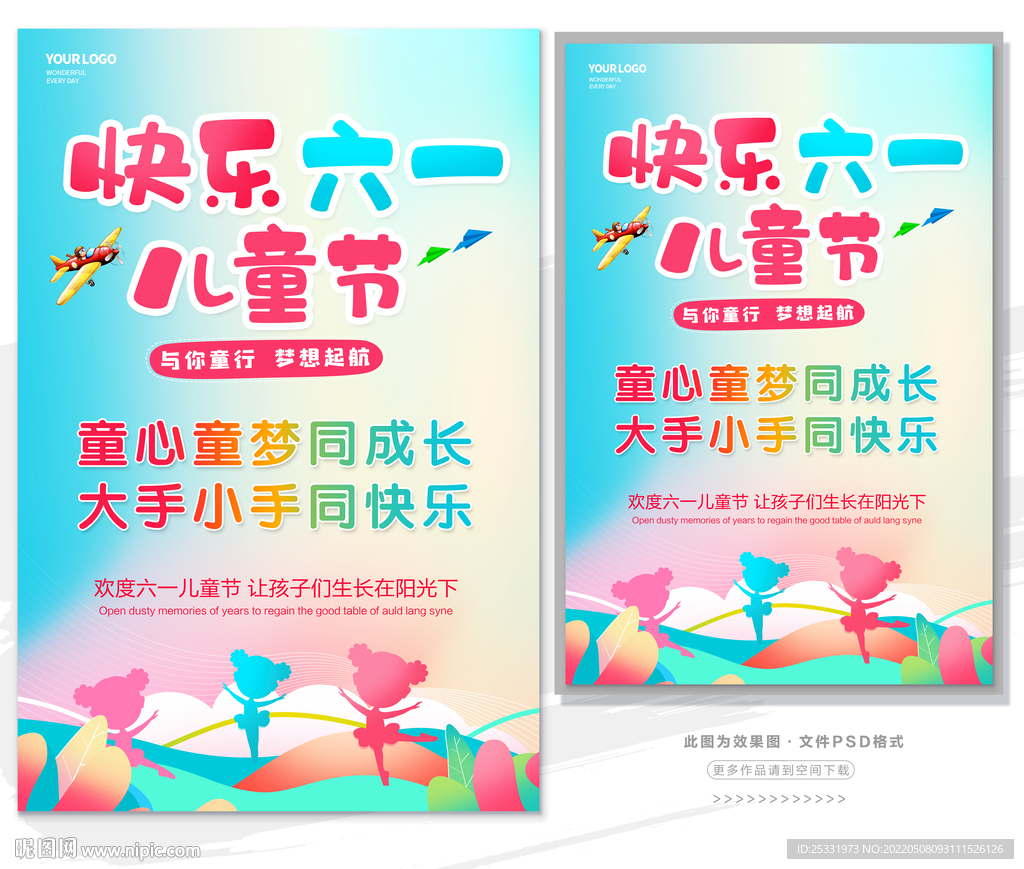 儿童节