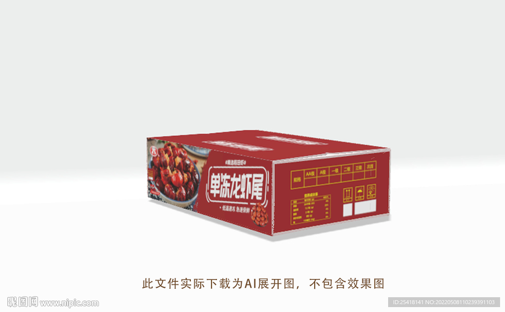 单冻龙虾尾包装设计