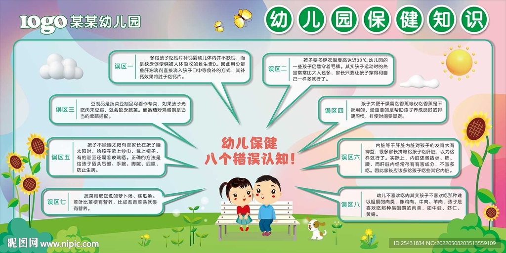 幼儿保健知识